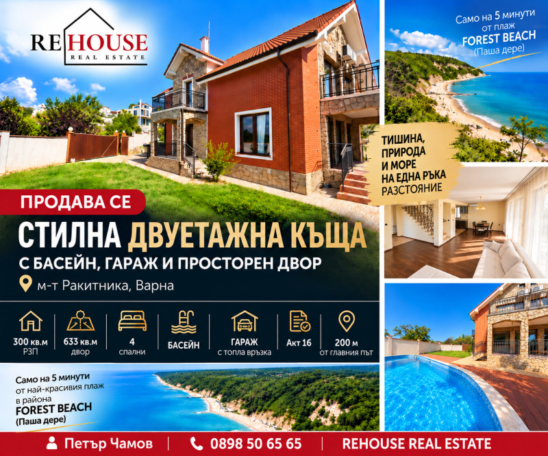 Продава КЪЩА, град Варна, м-т Прибой • 460000 € • 39866746 1 — Holmes.bg Продава КЪЩА, град Варна, м-т Прибой • 460000 € • 39866746 1