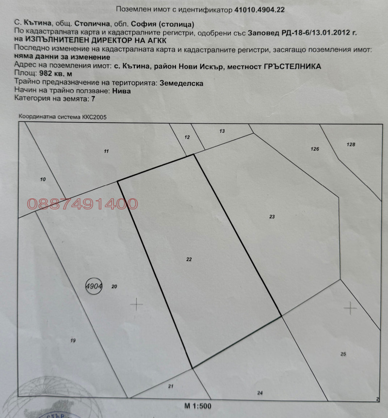 Продава ПАРЦЕЛ, град София, с. Кътина • 54010 € / 105634.38 лв. • 55590938 1 — Holmes.bg Продава ПАРЦЕЛ, град София, с. Кътина • 54010 € / 105634.38 лв. • 55590938 1