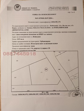 ПАРЦЕЛ, 1 015 m2 - Holmes.bg ПАРЦЕЛ, 1 015 m2