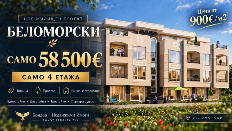 Продава 2-СТАЕН, град Пловдив, Беломорски • 58500 € • 21558372 1 — Holmes.bg Продава 2-СТАЕН, град Пловдив, Беломорски • 58500 € • 21558372 1