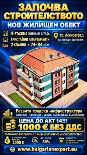 Продава 3-стаен, гр. Асеновград