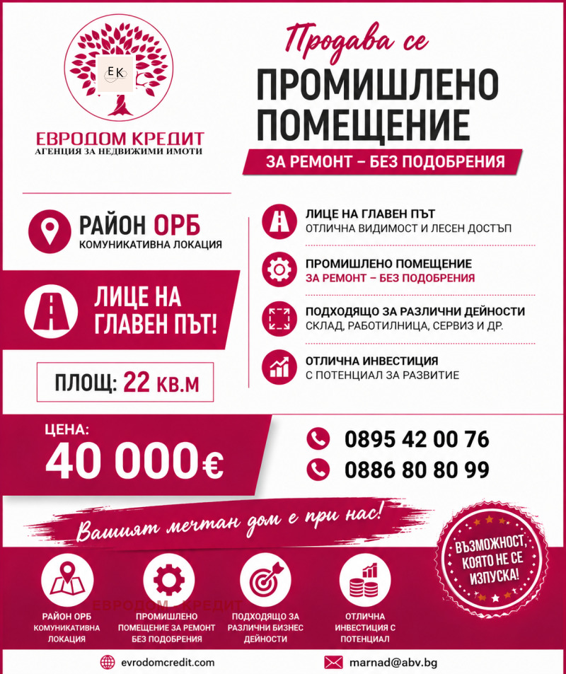 Продава ПРОМ. ПОМЕЩЕНИЕ, град Стара Загора, ОРБ • 40000 € / 78233.20 лв. • 30992808 1 — Holmes.bg Продава ПРОМ. ПОМЕЩЕНИЕ, град Стара Загора, ОРБ • 40000 € / 78233.20 лв. • 30992808 1