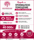 Продава Пром. помещение град Стара Загора , ОРБ , 22 кв.м | 39710080 — Imoti.com Продава Пром. помещение град Стара Загора , ОРБ , 22 кв.м | 39710080