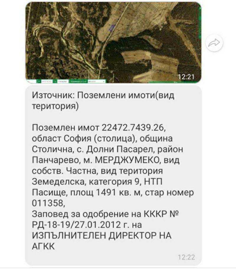 Продава  Парцел град София , м-т Щъркелово гнездо , 1491 кв.м | 25668061 - изображение [8]