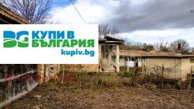 Продава КЪЩА | Imot.bg — малка снимка 3