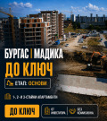 Продава 3-стаен град Бургас , Мадика , 97 кв.м | 10573674 — Imoti.com Продава 3-стаен град Бургас , Мадика , 97 кв.м | 10573674