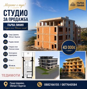 Снимка Продава 1-СТАЕН