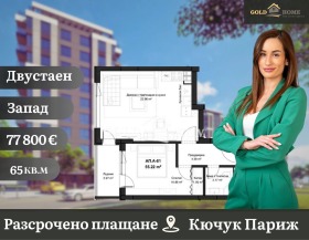 2-СТАЕН, 65 m2 - Holmes.bg 2-СТАЕН, 65 m2