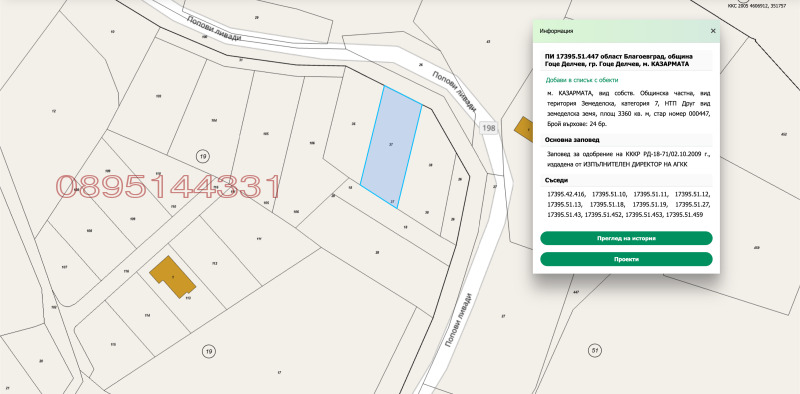 Продава ПАРЦЕЛ, област Благоевград, гр. Гоце Делчев • 70000 € • 48591628 1 — Holmes.bg Продава ПАРЦЕЛ, област Благоевград, гр. Гоце Делчев • 70000 € • 48591628 1