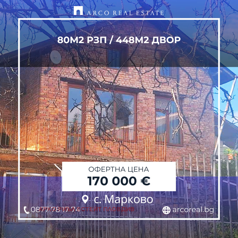Продава КЪЩА, област Пловдив, с. Марково • 170000 € / 332491.10 лв. • 21659181 1 — Holmes.bg Продава КЪЩА, област Пловдив, с. Марково • 170000 € / 332491.10 лв. • 21659181 1