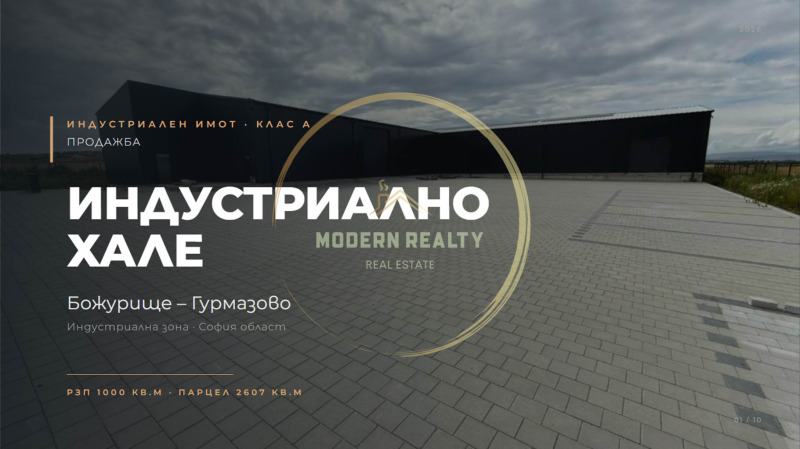 Продава ПРОМ. ПОМЕЩЕНИЕ, област София, гр. Божурище • 1300000 € / 2542579.00 лв. • 17856332 1 — Holmes.bg Продава ПРОМ. ПОМЕЩЕНИЕ, област София, гр. Божурище • 1300000 € / 2542579.00 лв. • 17856332 1