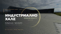 Продава Пром. помещение област София , гр. Божурище , 1000 кв.м | 32215025 — Imoti.com Продава Пром. помещение област София , гр. Божурище , 1000 кв.м | 32215025