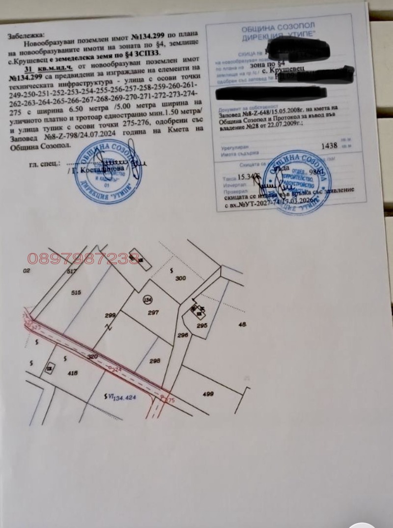 Продава ПАРЦЕЛ, област Бургас, с. Крушевец • 30000 € • 47497520 1 — Holmes.bg Продава ПАРЦЕЛ, област Бургас, с. Крушевец • 30000 € • 47497520 1