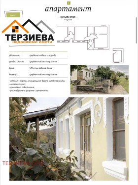 Обява Продава КЪЩА,с. Винарово, област Стара Загора