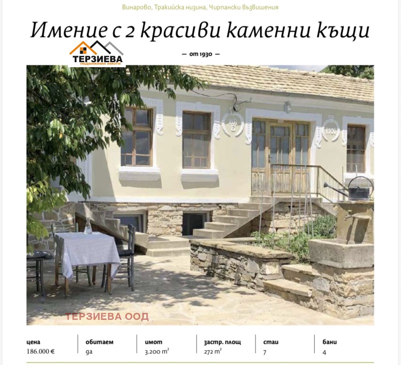 Продава КЪЩА, област Стара Загора, с. Винарово • 186000 € / 363784.38 лв. • 82459929 1 — Holmes.bg Продава КЪЩА, област Стара Загора, с. Винарово • 186000 € / 363784.38 лв. • 82459929 1