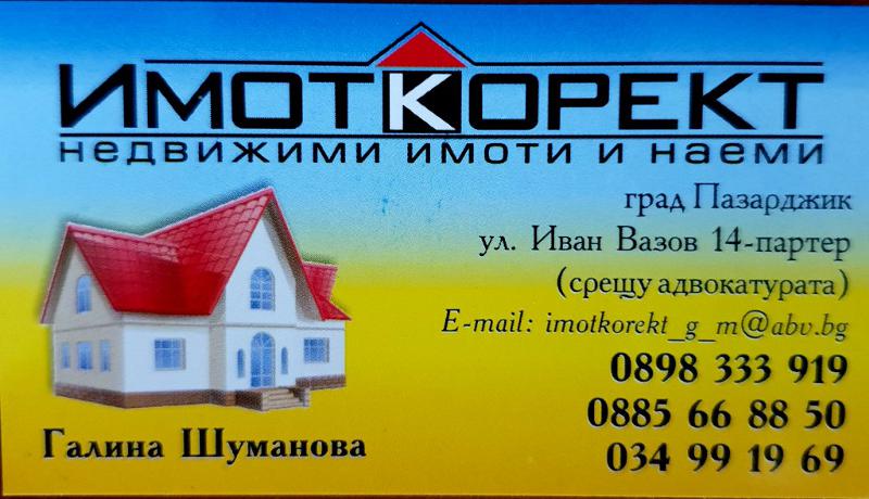 Продава  Парцел, град Пазарджик, Промишлена зона • при запитване • ID 95981818 — holmes.bg - [1] 