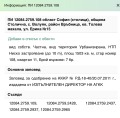 Продава ПАРЦЕЛ, град София, с. Волуяк • 211000 € / 412680.13 лв. • 51587950 4 — Holmes.bg Продава ПАРЦЕЛ, град София, с. Волуяк • 211000 € / 412680.13 лв. • 51587950 4