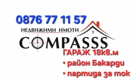 ГАРАЖ, ПАРКОМЯСТО, 18 m2 - Holmes.bg ГАРАЖ, ПАРКОМЯСТО, 18 m2