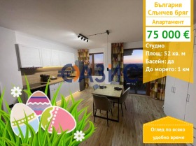 1-СТАЕН, 52 m2 - Holmes.bg 1-СТАЕН, 52 m2