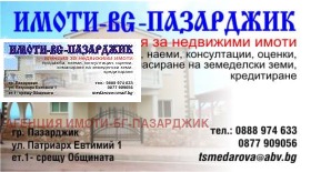 Продава парцел град Пазарджик Промишлена зона - [1] 