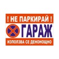 Продава Гараж, Паркомясто град Добрич , Център , 21 кв.м | 98413834 — Imoti.com Продава Гараж, Паркомясто град Добрич , Център , 21 кв.м | 98413834
