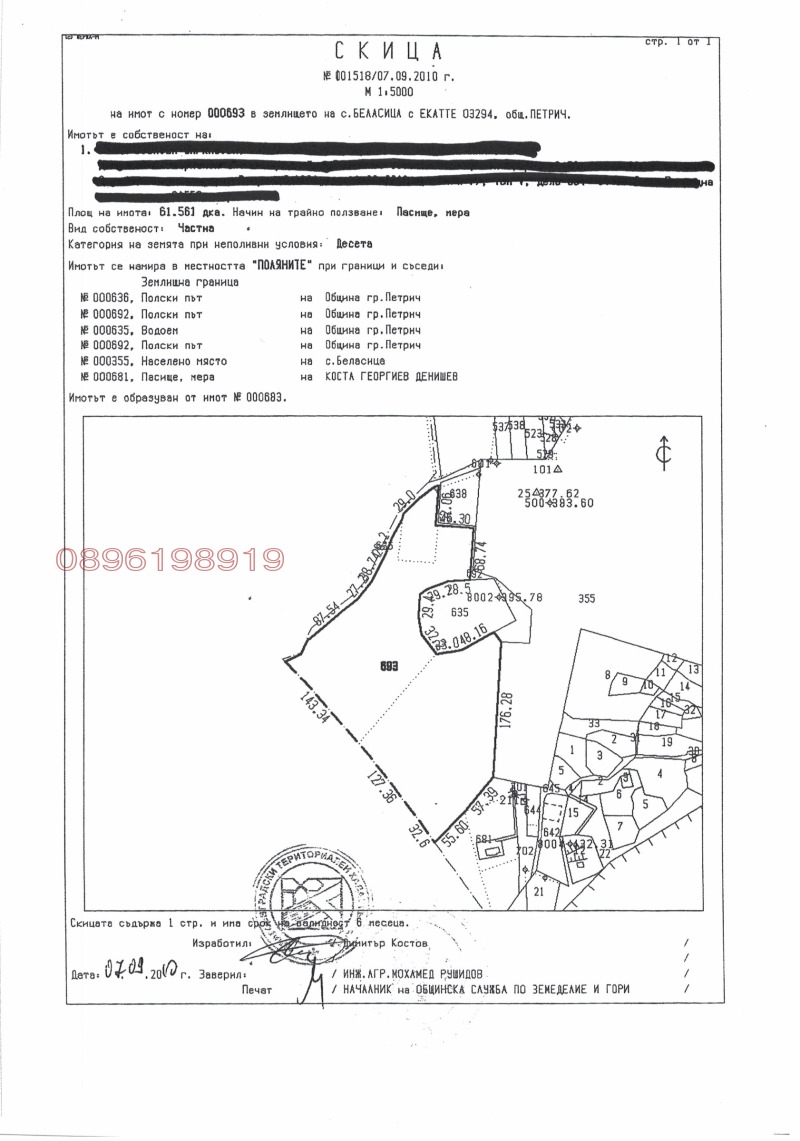 Продава ПАРЦЕЛ, област Благоевград, с. Беласица • по договаряне • 50330702 1 — Holmes.bg Продава ПАРЦЕЛ, област Благоевград, с. Беласица • по договаряне • 50330702 1