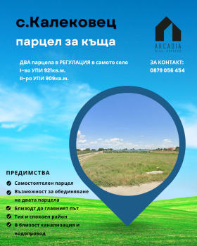 ПАРЦЕЛ, 909 m2 - Holmes.bg ПАРЦЕЛ, 909 m2