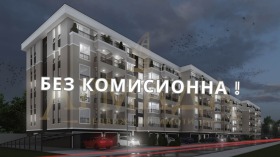 Продава 2-стаен град Пловдив Коматево - [1] 