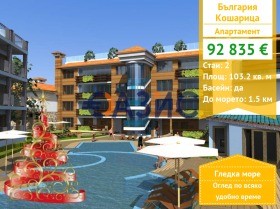 2-СТАЕН, 103 m2 - Holmes.bg 2-СТАЕН, 103 m2