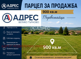 ПАРЦЕЛ, 900 m2 - Holmes.bg ПАРЦЕЛ, 900 m2