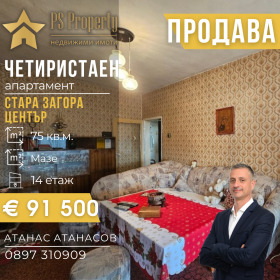 4-СТАЕН, 75 m2 - Holmes.bg 4-СТАЕН, 75 m2