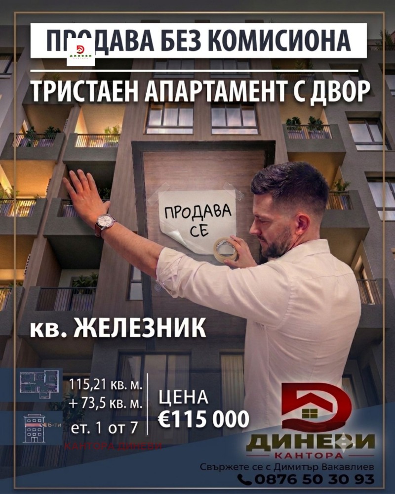Продава 3-СТАЕН, град Стара Загора, Железник - център • 115000 € / 224920.45 лв. • 20876928 1 — Holmes.bg Продава 3-СТАЕН, град Стара Загора, Железник - център • 115000 € / 224920.45 лв. • 20876928 1