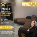 Продава 3-СТАЕН, град Стара Загора, Опълченски • 113000 € • 28354404 1 — Holmes.bg Продава 3-СТАЕН, град Стара Загора, Опълченски • 113000 € • 28354404 1
