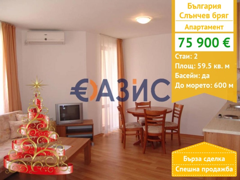 Продава 2-СТАЕН, област Бургас, к.к. Слънчев бряг • 75900 € / 148447.50 лв. • 53133355 1 — Holmes.bg Продава 2-СТАЕН, област Бургас, к.к. Слънчев бряг • 75900 € / 148447.50 лв. • 53133355 1