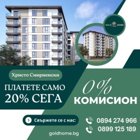 3-СТАЕН, 105 m2 - Holmes.bg 3-СТАЕН, 105 m2
