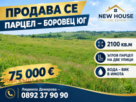 ПАРЦЕЛ, 2 100 m2 - Holmes.bg ПАРЦЕЛ, 2 100 m2