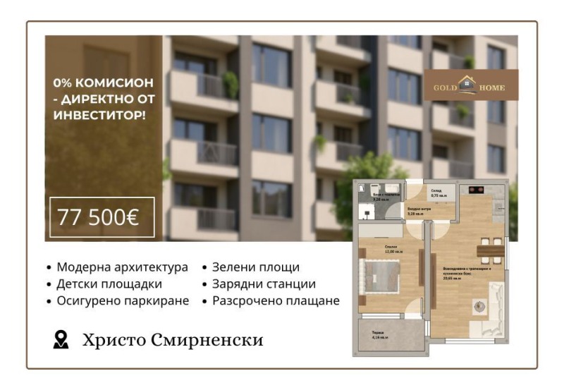 Продава 2-СТАЕН, град Пловдив, Христо Смирненски • 77500 € / 151576.82 лв. • 16535899 1 — Holmes.bg Продава 2-СТАЕН, град Пловдив, Христо Смирненски • 77500 € / 151576.82 лв. • 16535899 1