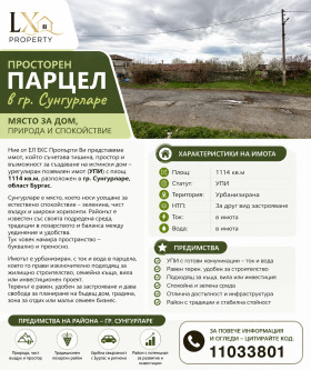 Снимка Продава ПАРЦЕЛ