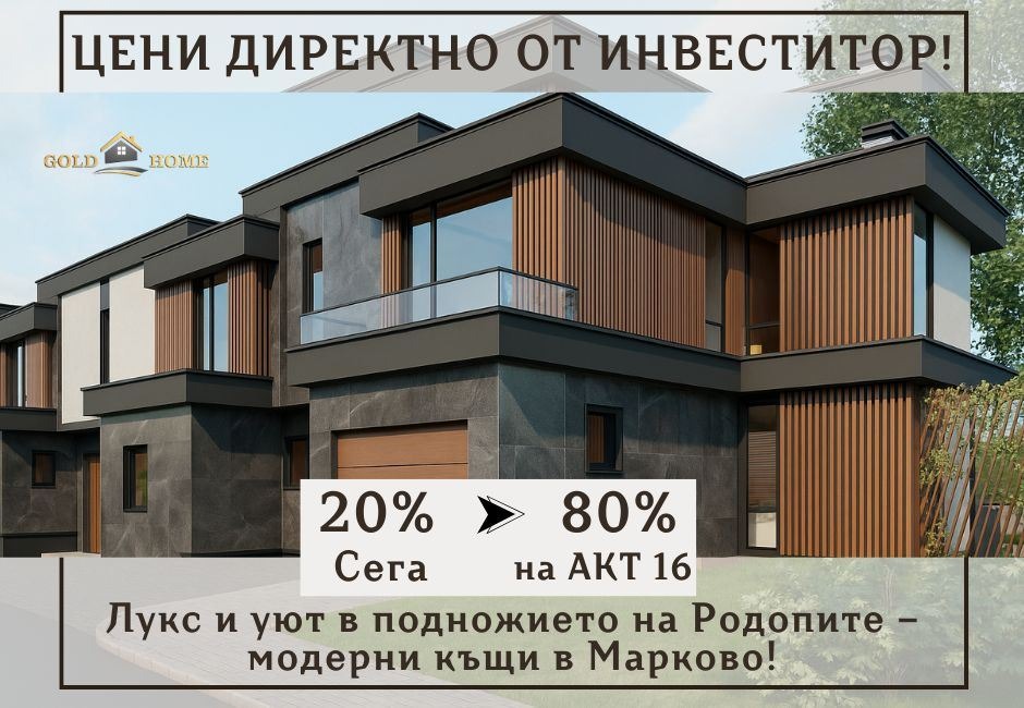 Продава Къща област Пловдив , с. Марково , 177 кв.м | 13845729 — Imoti.com Продава Къща област Пловдив , с. Марково , 177 кв.м | 13845729