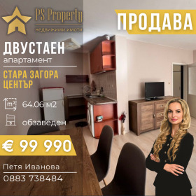 Продава 2-стаен, град Стара Загора