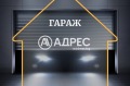 Продава ГАРАЖ, ПАРКОМЯСТО, град Варна, Център • 31900 € / 62390.98 лв. • 60300709 3 — Holmes.bg Продава ГАРАЖ, ПАРКОМЯСТО, град Варна, Център • 31900 € / 62390.98 лв. • 60300709 3