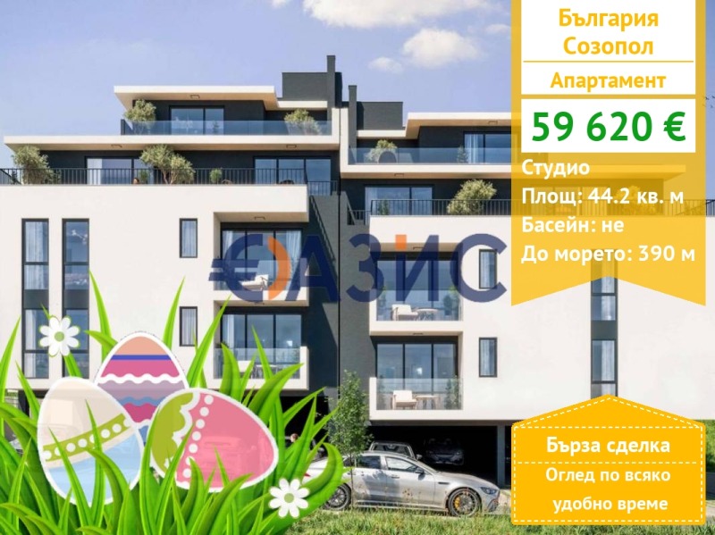 Продава 1-СТАЕН, област Бургас, гр. Созопол • 59620 € / 116606.58 лв. • 22626765 1 — Holmes.bg Продава 1-СТАЕН, област Бургас, гр. Созопол • 59620 € / 116606.58 лв. • 22626765 1