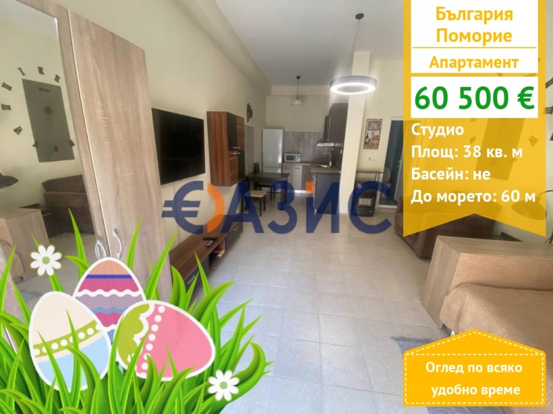 Продава 1-СТАЕН, област Бургас, гр. Поморие • 60500 € / 118327.71 лв. • 66993579 1 — Holmes.bg Продава 1-СТАЕН, област Бургас, гр. Поморие • 60500 € / 118327.71 лв. • 66993579 1