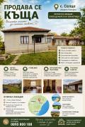 Продава Къща област Добрич , с. Селце , 105 кв.м | 77381378 — Imoti.com Продава Къща област Добрич , с. Селце , 105 кв.м | 77381378