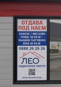 Дава под наем ЗАВЕДЕНИЕ, гр. Севлиево, област Габрово, снимка 2 — Bazar.bg Дава под наем ЗАВЕДЕНИЕ, гр. Севлиево, област Габрово, снимка 2