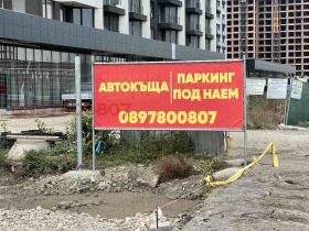 Обява Дава под наем ПАРКИНГ,град София, Център