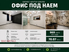 Снимка Дава под наем ОФИС