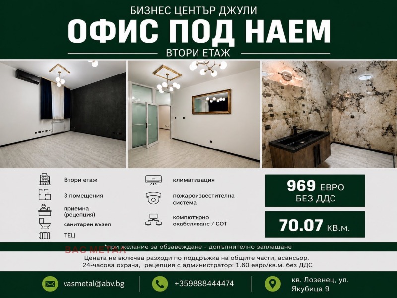 Под наем ОФИС, град София, Лозенец • 968 € / 1893.24 лв. • 38087032 1 — Holmes.bg Под наем ОФИС, град София, Лозенец • 968 € / 1893.24 лв. • 38087032 1