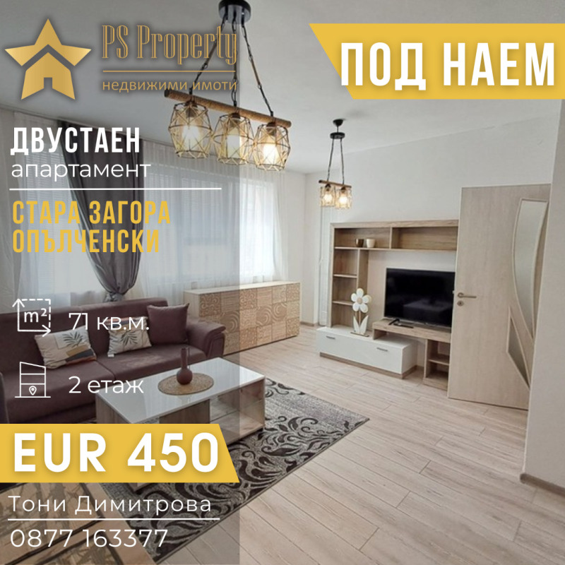Под наем 2-СТАЕН, град Стара Загора, Опълченски • 450 € / 880.12 лв. • 26421323 1 — Holmes.bg Под наем 2-СТАЕН, град Стара Загора, Опълченски • 450 € / 880.12 лв. • 26421323 1