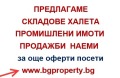 Под наем СКЛАД, град София, в.з.Врана - Лозен • 1000 € / 1955.83 лв. • 42016163 7 — Holmes.bg Под наем СКЛАД, град София, в.з.Врана - Лозен • 1000 € / 1955.83 лв. • 42016163 7